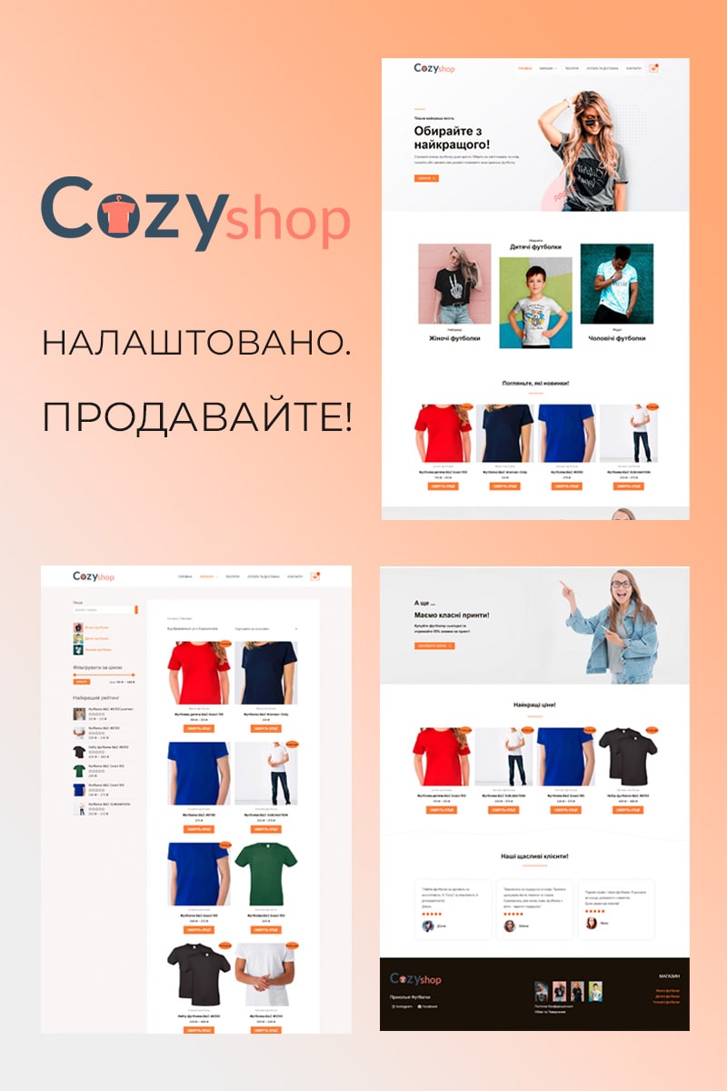 Cozy - готовий інтернет-магазин в оренду та на продаж